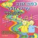 הקלק למידע נוסף